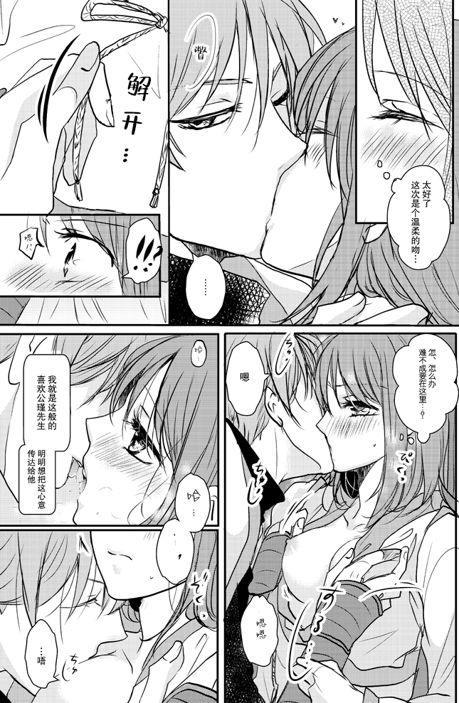 [PILE DRIVER (Tamaki Taka) ] koboreru mitsuya to ibushi bu tsuki | 蜜夜泫然 皓月之妒 (Sangoku Rensenki) [Chinese] [莉赛特汉化组] - Page 15