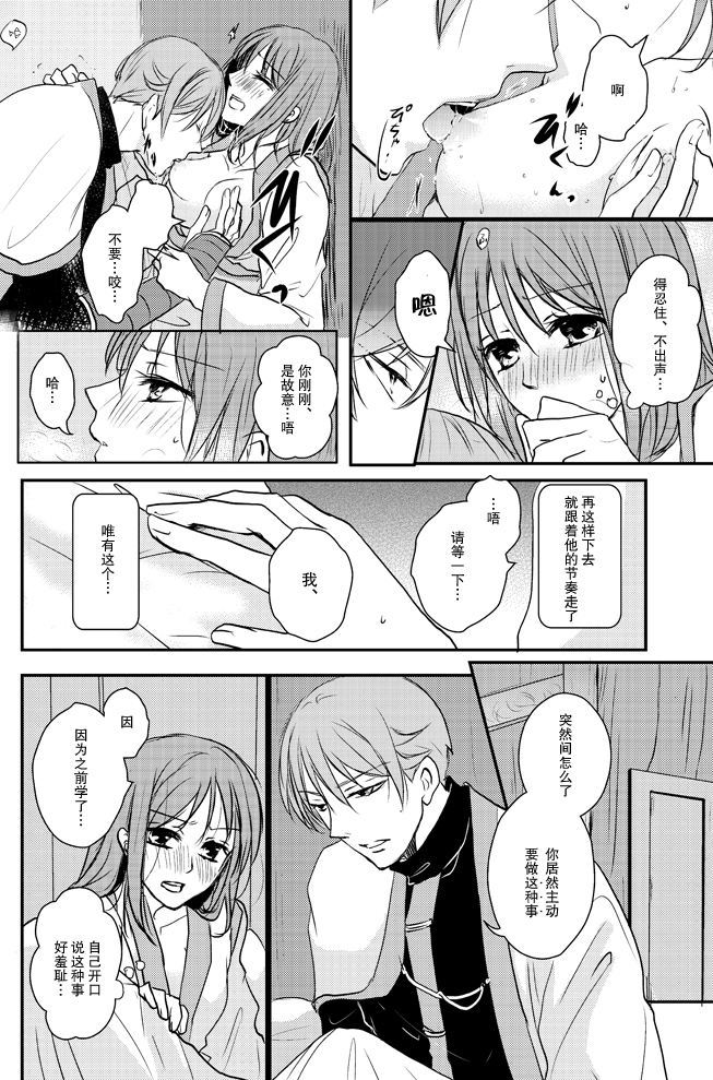 [PILE DRIVER (Tamaki Taka) ] koboreru mitsuya to ibushi bu tsuki | 蜜夜泫然 皓月之妒 (Sangoku Rensenki) [Chinese] [莉赛特汉化组] - Page 16