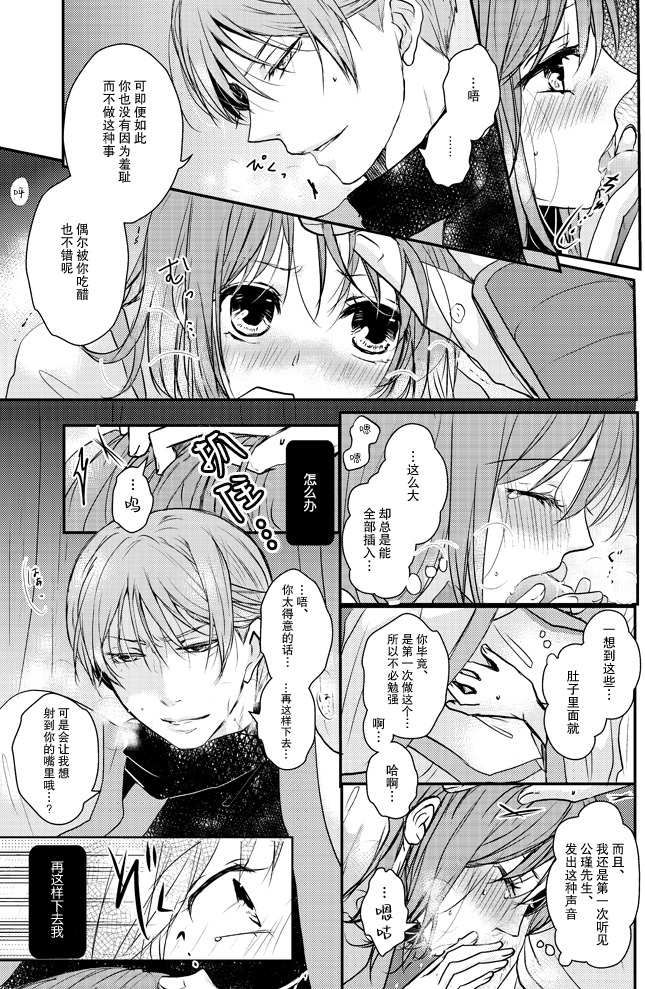 [PILE DRIVER (Tamaki Taka) ] koboreru mitsuya to ibushi bu tsuki | 蜜夜泫然 皓月之妒 (Sangoku Rensenki) [Chinese] [莉赛特汉化组] - Page 17