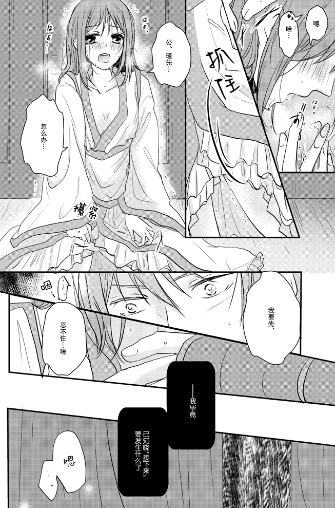 [PILE DRIVER (Tamaki Taka) ] koboreru mitsuya to ibushi bu tsuki | 蜜夜泫然 皓月之妒 (Sangoku Rensenki) [Chinese] [莉赛特汉化组] - Page 18