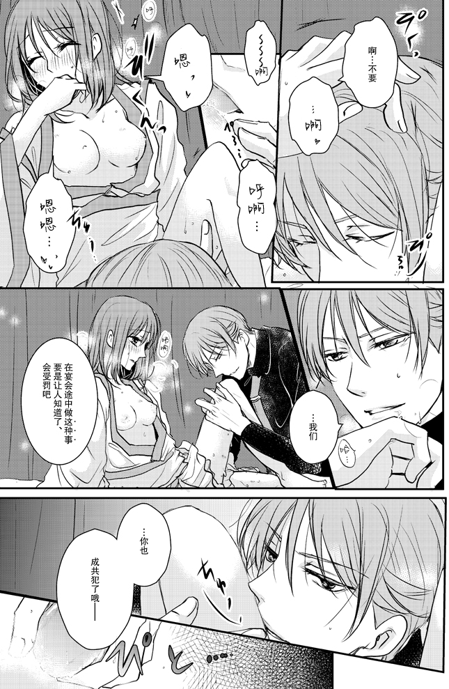 [PILE DRIVER (Tamaki Taka) ] koboreru mitsuya to ibushi bu tsuki | 蜜夜泫然 皓月之妒 (Sangoku Rensenki) [Chinese] [莉赛特汉化组] - Page 19