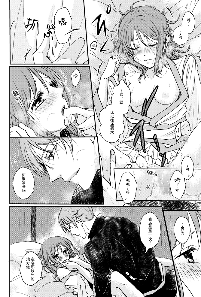 [PILE DRIVER (Tamaki Taka) ] koboreru mitsuya to ibushi bu tsuki | 蜜夜泫然 皓月之妒 (Sangoku Rensenki) [Chinese] [莉赛特汉化组] - Page 20