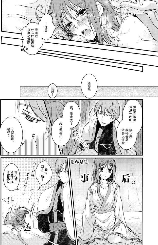 [PILE DRIVER (Tamaki Taka) ] koboreru mitsuya to ibushi bu tsuki | 蜜夜泫然 皓月之妒 (Sangoku Rensenki) [Chinese] [莉赛特汉化组] - Page 24