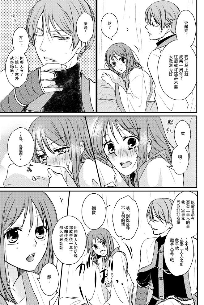 [PILE DRIVER (Tamaki Taka) ] koboreru mitsuya to ibushi bu tsuki | 蜜夜泫然 皓月之妒 (Sangoku Rensenki) [Chinese] [莉赛特汉化组] - Page 25