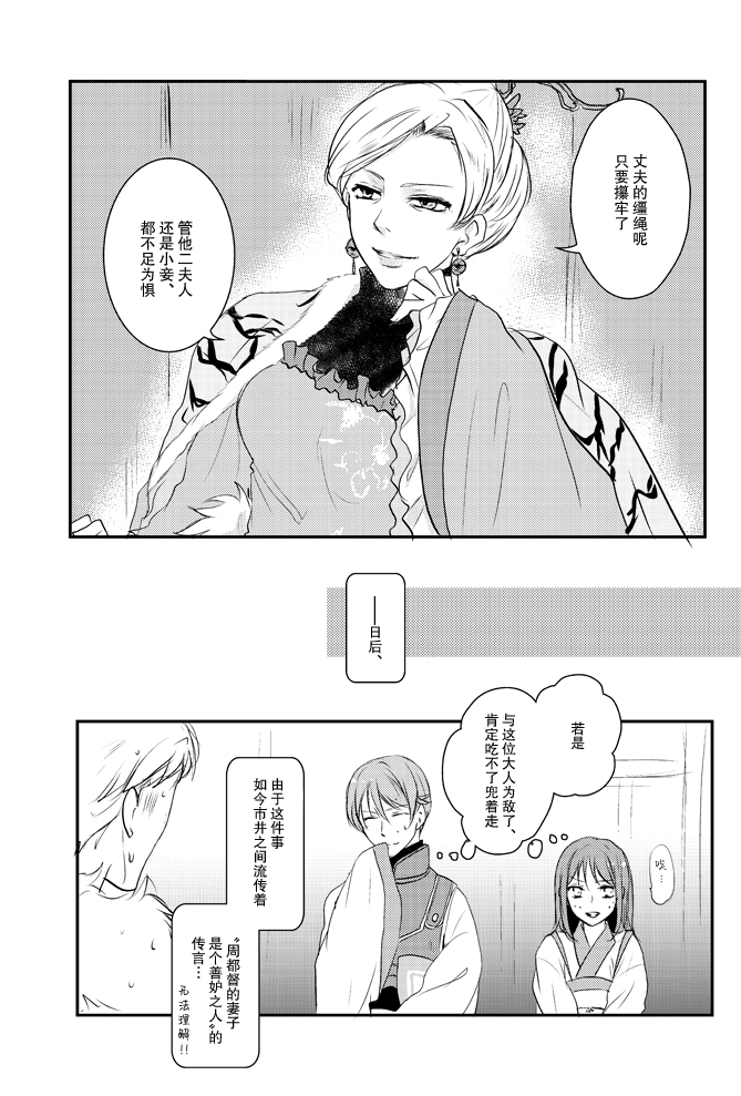 [PILE DRIVER (Tamaki Taka) ] koboreru mitsuya to ibushi bu tsuki | 蜜夜泫然 皓月之妒 (Sangoku Rensenki) [Chinese] [莉赛特汉化组] - Page 28