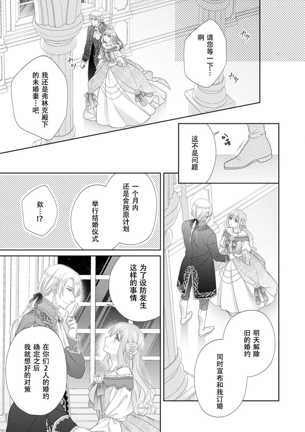 [Minato] kon'yaku haki kara no gyakuten happy H wa hatsukoi aite do…! | 从废除婚约开始运转 与初恋快乐的H…！ (Ueta oji wa zetsurin-sei-ju. Kyo kara watashi wa dekiai-hi) [Chinese] [莉赛特汉化组] - Page 6