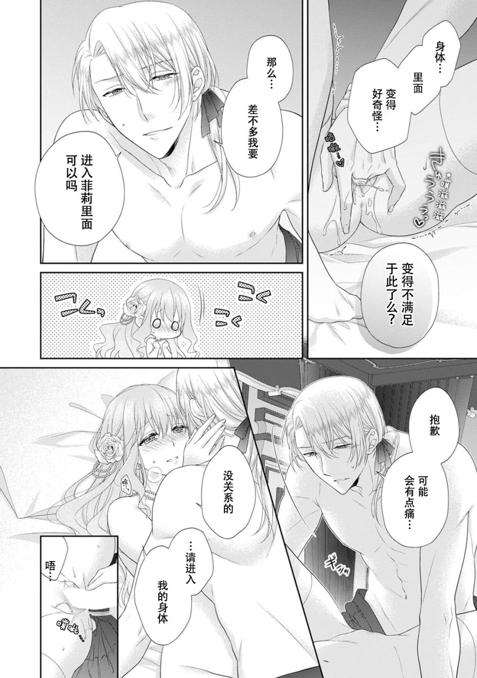 [Minato] kon'yaku haki kara no gyakuten happy H wa hatsukoi aite do…! | 从废除婚约开始运转 与初恋快乐的H…！ (Ueta oji wa zetsurin-sei-ju. Kyo kara watashi wa dekiai-hi) [Chinese] [莉赛特汉化组] - Page 15