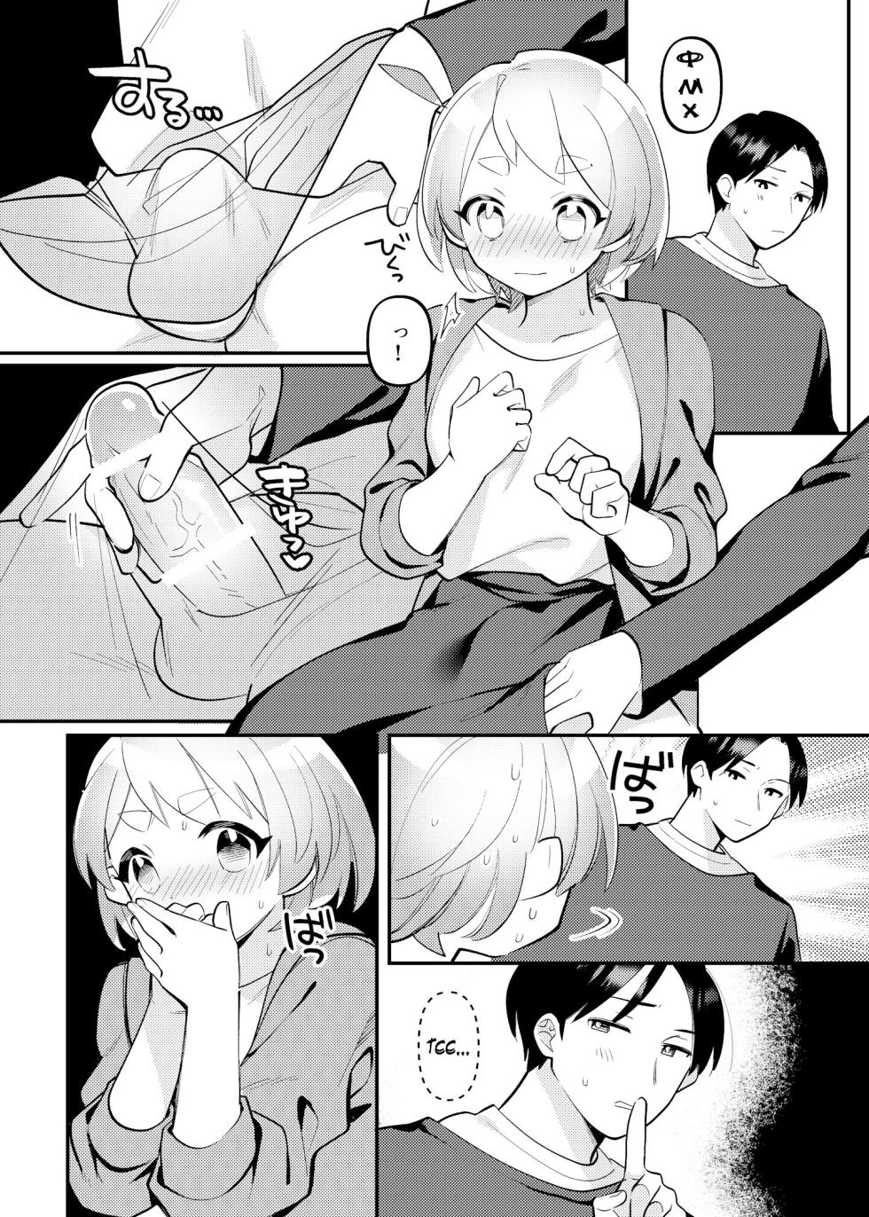 [Toketa Ice no Futa no Ura (Sakuraba Rokusuke)] Date-Chuu, Futari de Kossori xxx Suru Kai [Digital][karfagen][Russian] - Page 8