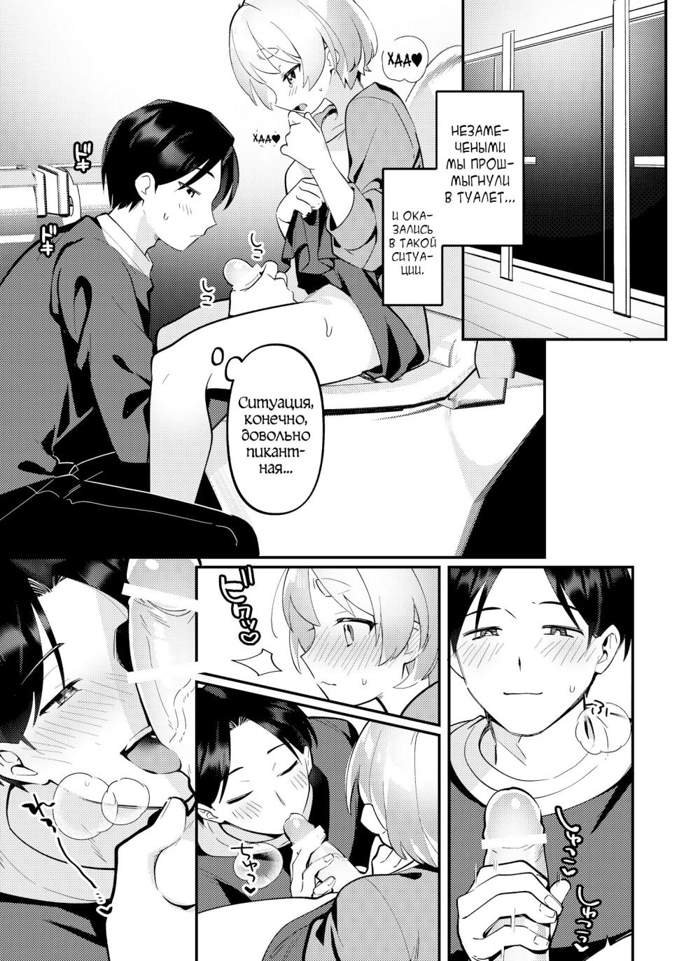 [Toketa Ice no Futa no Ura (Sakuraba Rokusuke)] Date-Chuu, Futari de Kossori xxx Suru Kai [Digital][karfagen][Russian] - Page 11
