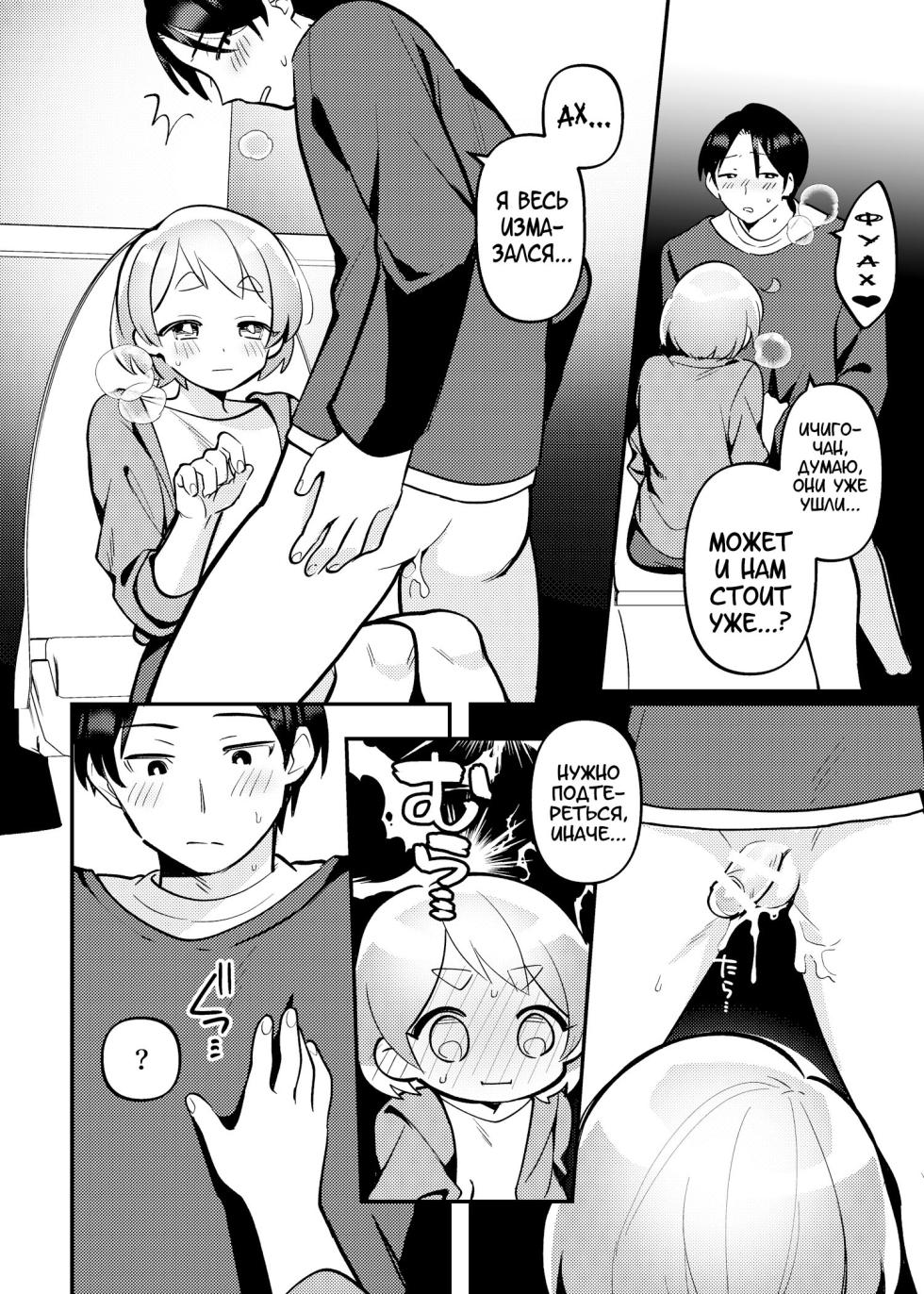 [Toketa Ice no Futa no Ura (Sakuraba Rokusuke)] Date-Chuu, Futari de Kossori xxx Suru Kai [Digital][karfagen][Russian] - Page 22