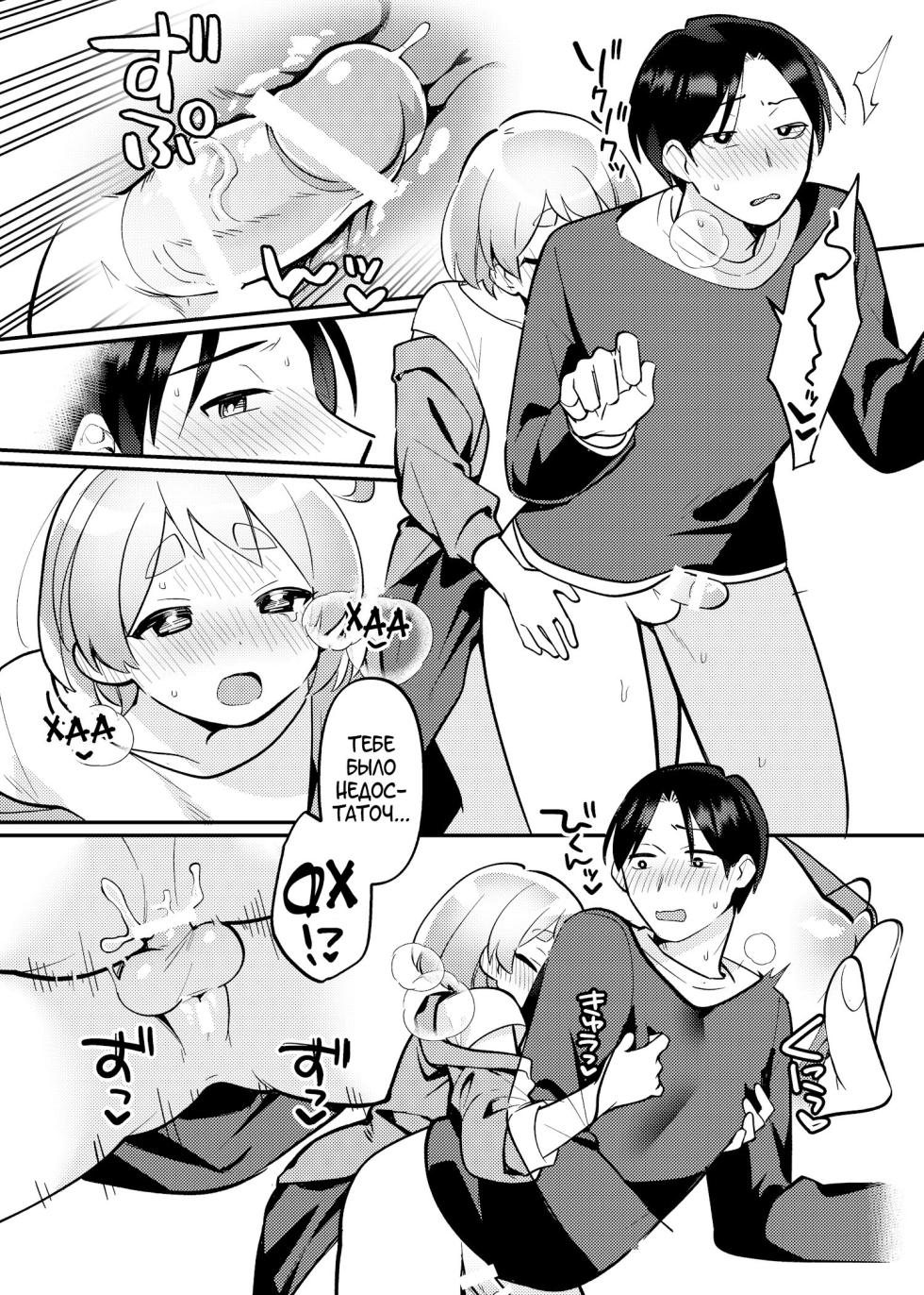 [Toketa Ice no Futa no Ura (Sakuraba Rokusuke)] Date-Chuu, Futari de Kossori xxx Suru Kai [Digital][karfagen][Russian] - Page 24