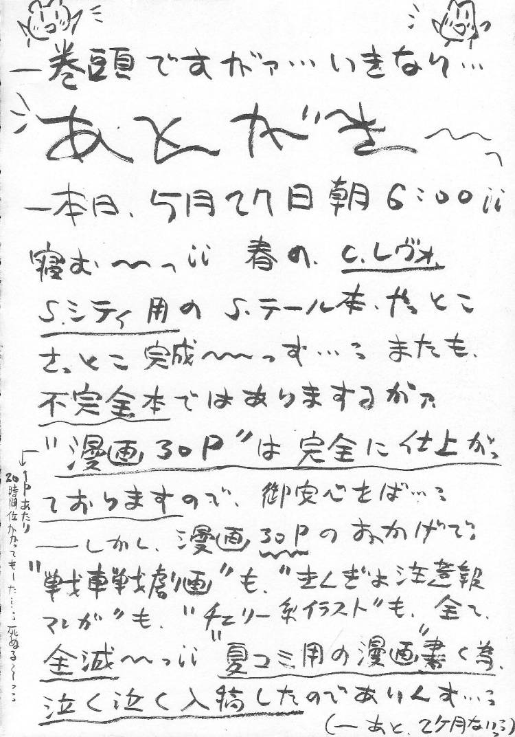 [Imakaya (Imaka Hideki)] Atsuatsu Shoujo-don (Kaitou Saint Tail) - Page 3