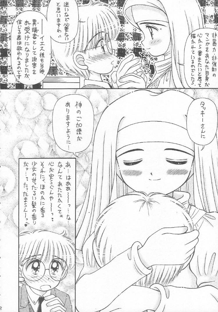 [Imakaya (Imaka Hideki)] Atsuatsu Shoujo-don (Kaitou Saint Tail) - Page 7