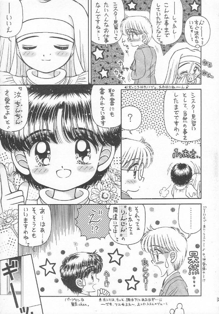 [Imakaya (Imaka Hideki)] Atsuatsu Shoujo-don (Kaitou Saint Tail) - Page 14