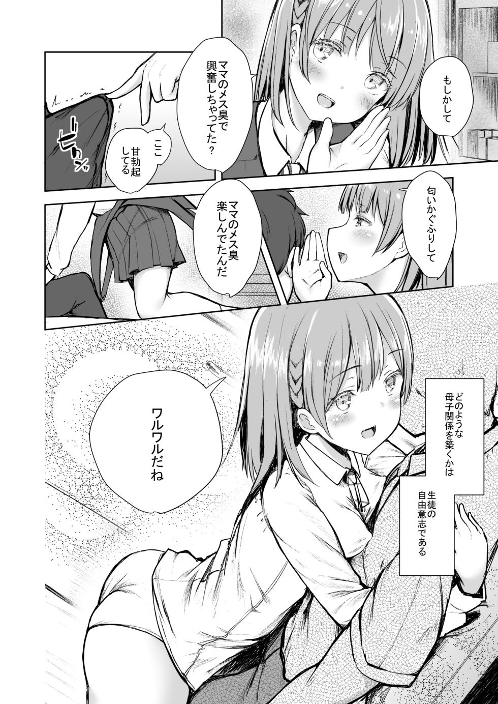 [Okamai Naku (Dekochin Hammer)] Mama Class ~Sakuragawa Chuutoubu Tokubetsu Boshi Class~ - Page 5