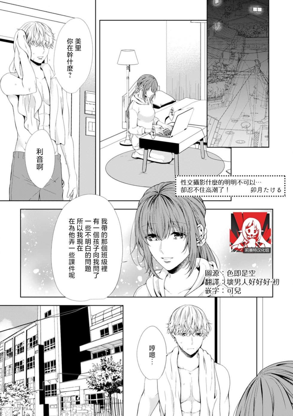 [Udzuki takeru] hamedori nante damenanoni… itchau! | 性交摄影什么的明明不可以…却忍不住高潮了！ (Warui otoko ni daka retara… kairaku no wana kara nogare rarenai 6) [Chinese] [莉赛特汉化组] - Page 1