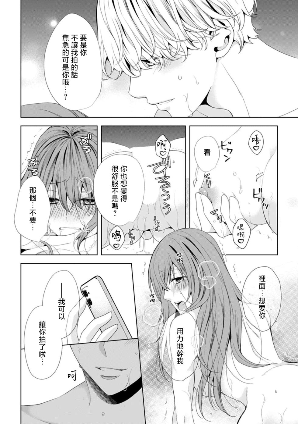 [Udzuki takeru] hamedori nante damenanoni… itchau! | 性交摄影什么的明明不可以…却忍不住高潮了！ (Warui otoko ni daka retara… kairaku no wana kara nogare rarenai 6) [Chinese] [莉赛特汉化组] - Page 9