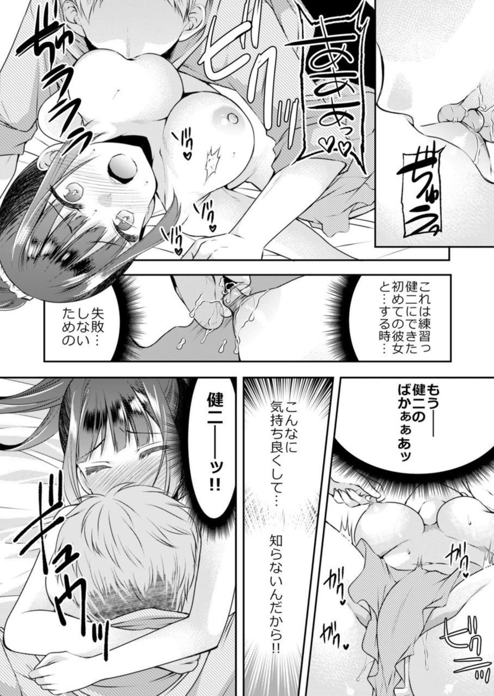 [Sakura Hanatsumi] Nuidara Hajimaru Osananajimi to no Sawarik ko! ‐ Kanojo to no Honban Mae ni Ecchi no Renshū 1 - Page 11