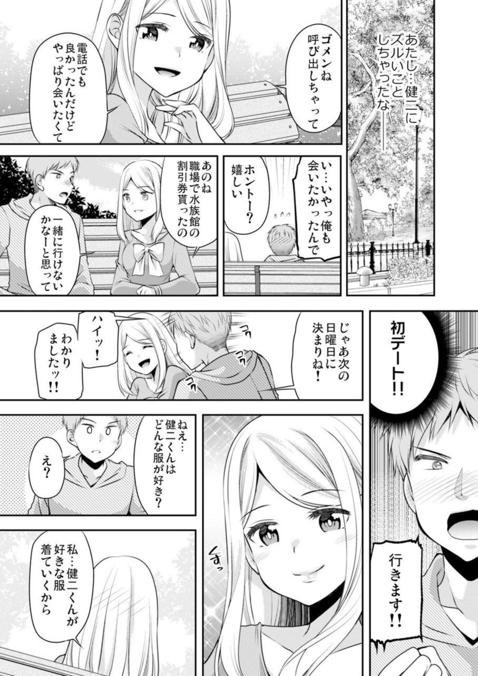 [Sakura Hanatsumi] Nuidara Hajimaru Osananajimi to no Sawarik ko! ‐ Kanojo to no Honban Mae ni Ecchi no Renshū 1 - Page 25