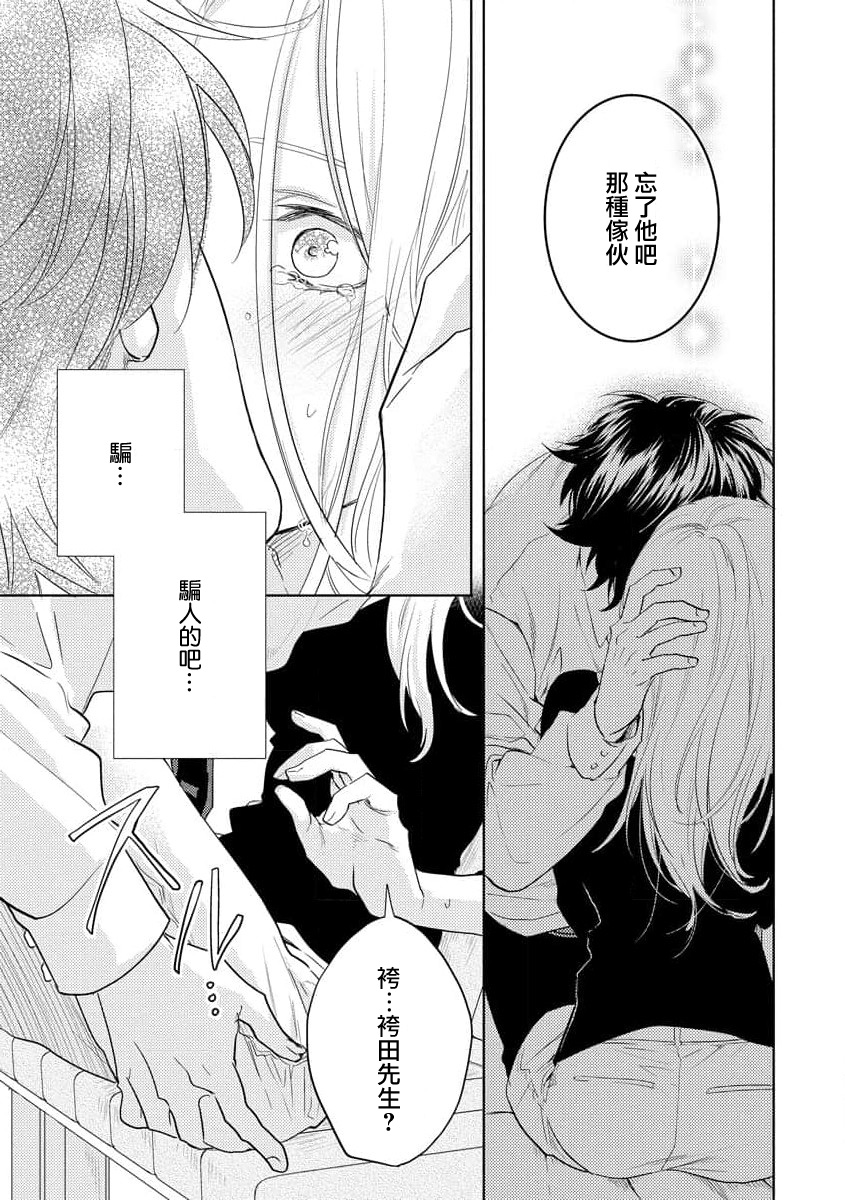 [Aiba Kyoko] Mitsuai apointomento | 蜜爱预约 [Chinese] [莉赛特汉化组] - Page 6