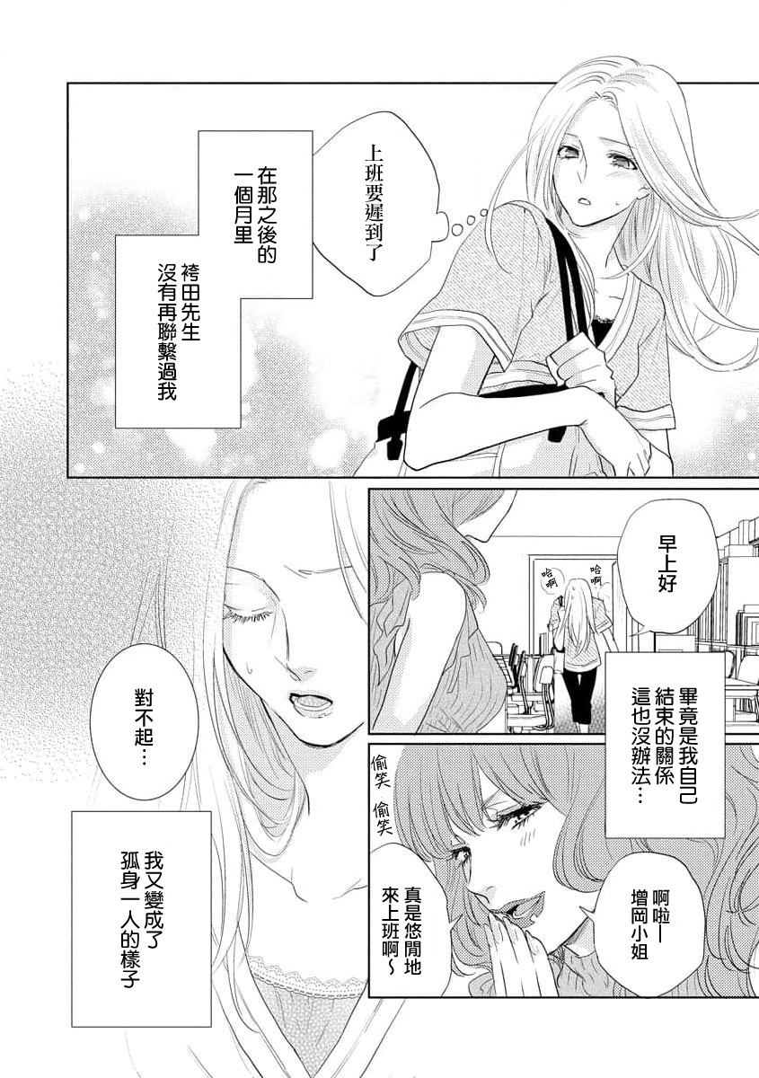 [Aiba Kyoko] Mitsuai apointomento | 蜜爱预约 [Chinese] [莉赛特汉化组] - Page 21