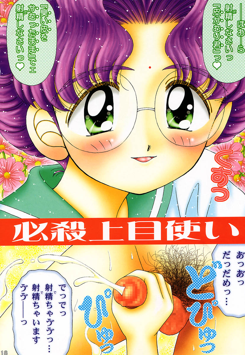 [Imakaya (Imaka Hideki)] [1998-03] Kounai Kakumei Kaseihu ha Mita - Page 17