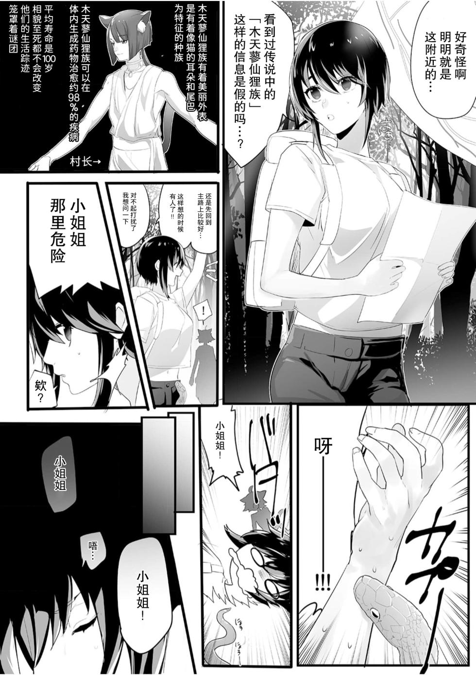 [74] Maboroshi no matatabizoku tokusei nurigusuri de gedoku chiryo | 幻之木天蓼仙狸族 特性涂药 解毒治疗 (hito gaiko kan sekkusu 'ningen ja todokanai sekkusu, shite') [Chinese] [莉赛特汉化组] - Page 3