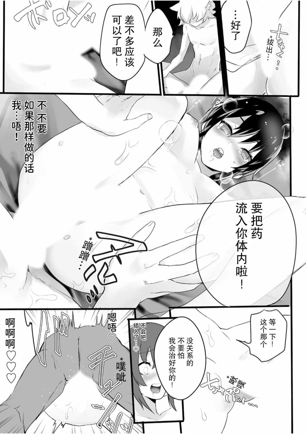 [74] Maboroshi no matatabizoku tokusei nurigusuri de gedoku chiryo | 幻之木天蓼仙狸族 特性涂药 解毒治疗 (hito gaiko kan sekkusu 'ningen ja todokanai sekkusu, shite') [Chinese] [莉赛特汉化组] - Page 7