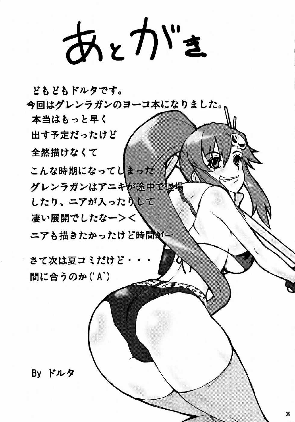 [MANGANA (Doluta, Nishimo)] PURU DORI (Tengen Toppa Gurren Lagann) [Spanish] [Biblioteca Hentai] - Page 38