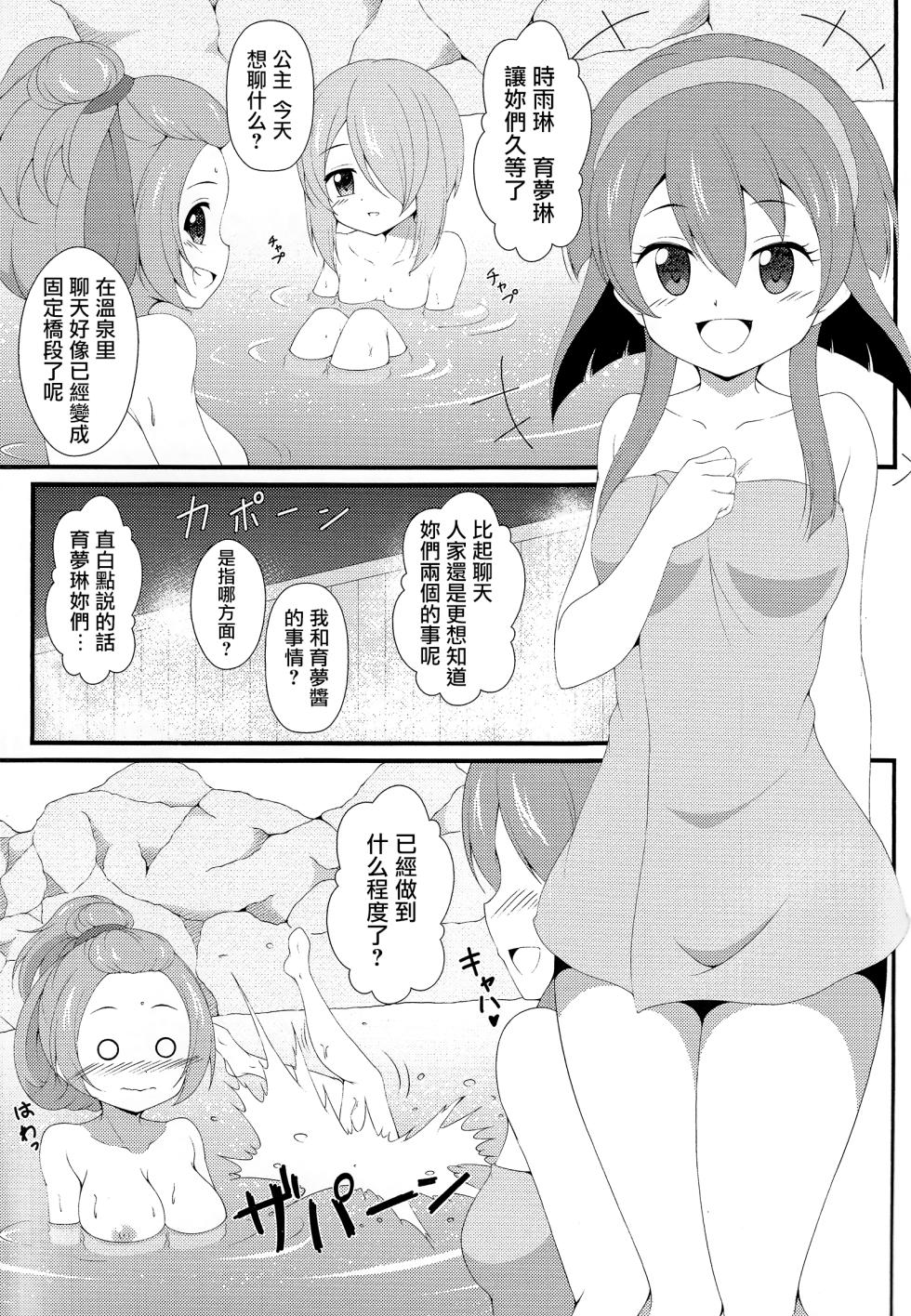 (Mou Nani mo Kowakunai 40) [BurstBomb.T (TKP)] Isshoni Teppen Iko (Puella Magi Madoka Magica Side Story: Magia Record) [Chinese] - Page 2