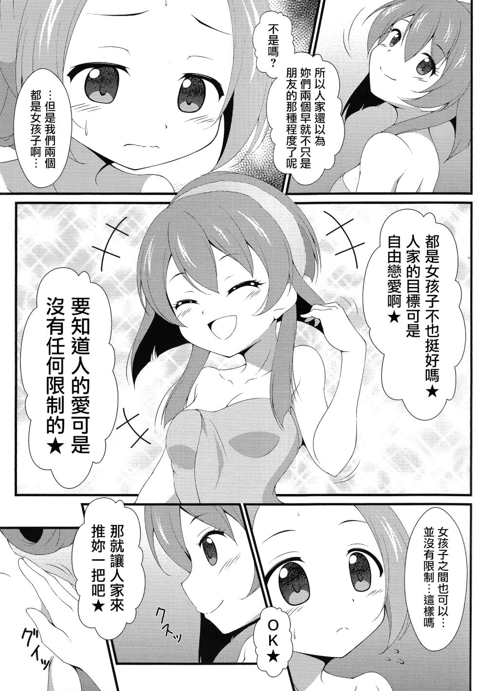 (Mou Nani mo Kowakunai 40) [BurstBomb.T (TKP)] Isshoni Teppen Iko (Puella Magi Madoka Magica Side Story: Magia Record) [Chinese] - Page 4