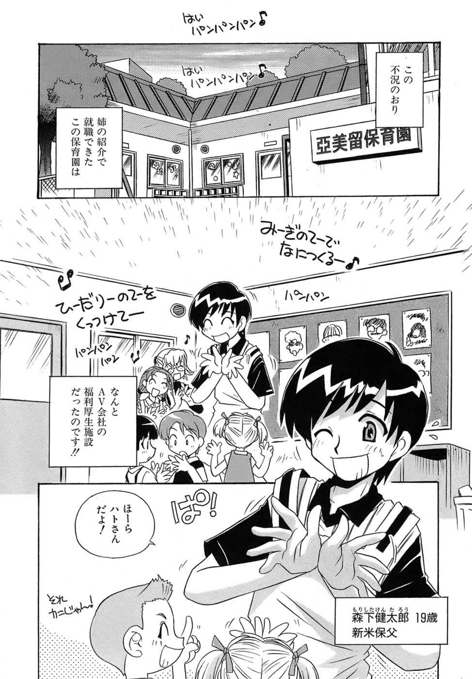[Makino Yasuhiro] Iyashite A-ge-ru - Page 30