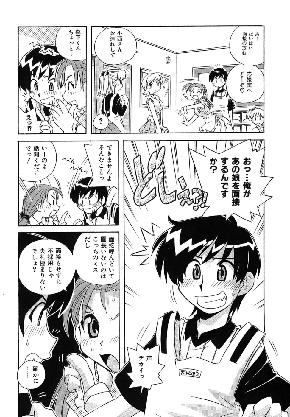[Makino Yasuhiro] Iyashite A-ge-ru - Page 33