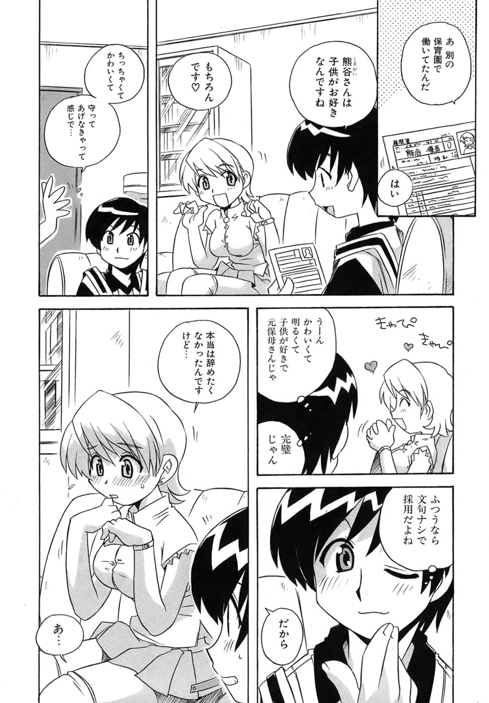 [Makino Yasuhiro] Iyashite A-ge-ru - Page 36