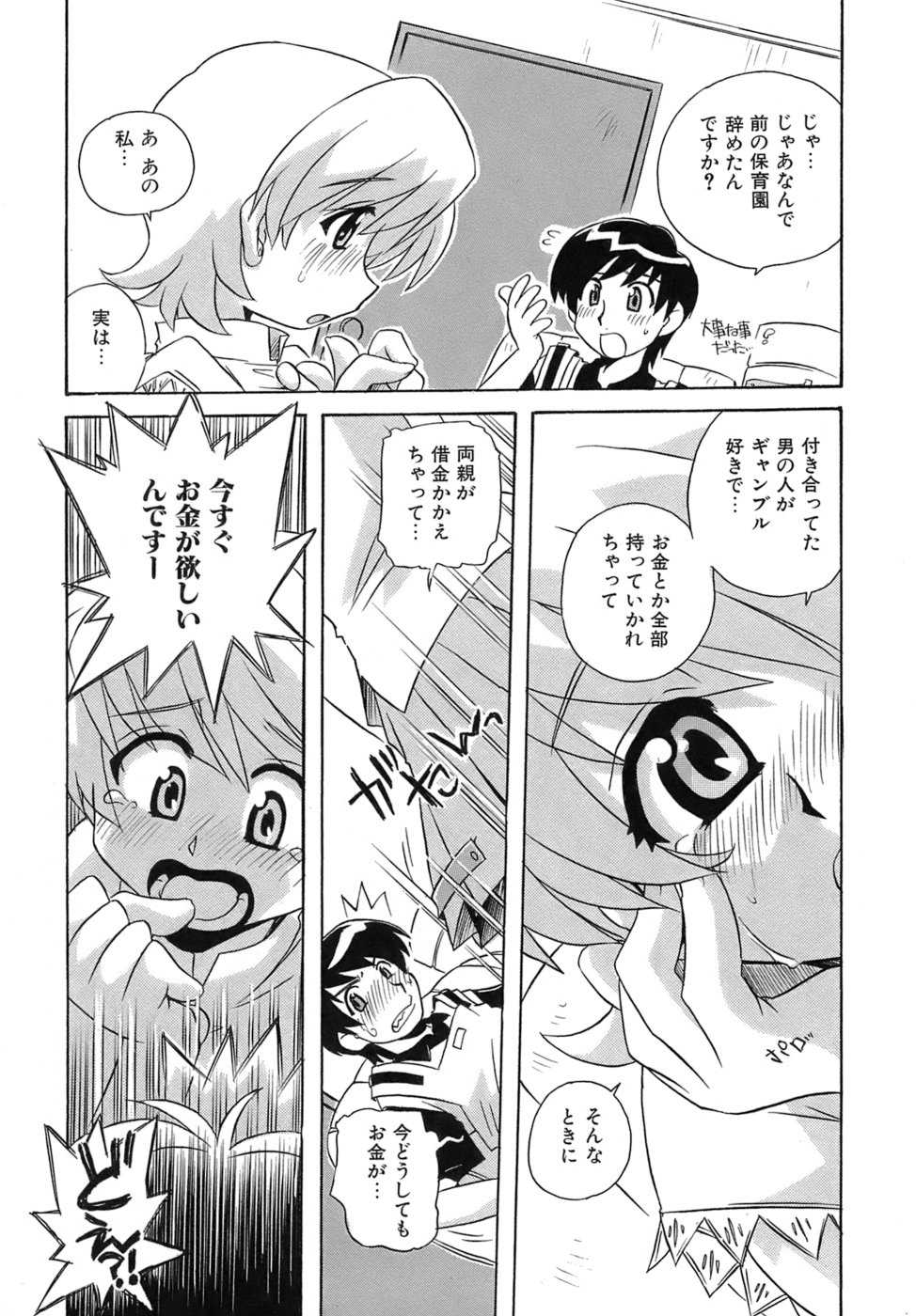 [Makino Yasuhiro] Iyashite A-ge-ru - Page 37