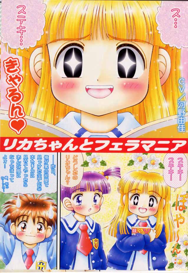 (SC4) [Imakaya (Imaka Hideki)] Milk Nomi Ningyou Licca-chan (Super Doll Licca-chan) - Page 2