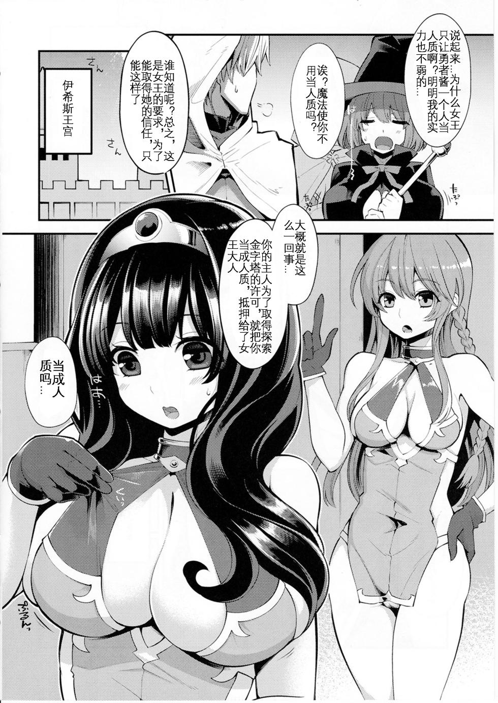 (C91) [Showa Saishuu Sensen (Hanauna)] Benmusu Bouken no Sho 10 / Isis Oukyuu Hen (Dragon Quest III) [Chinese] [KOKORO个人汉化] - Page 8
