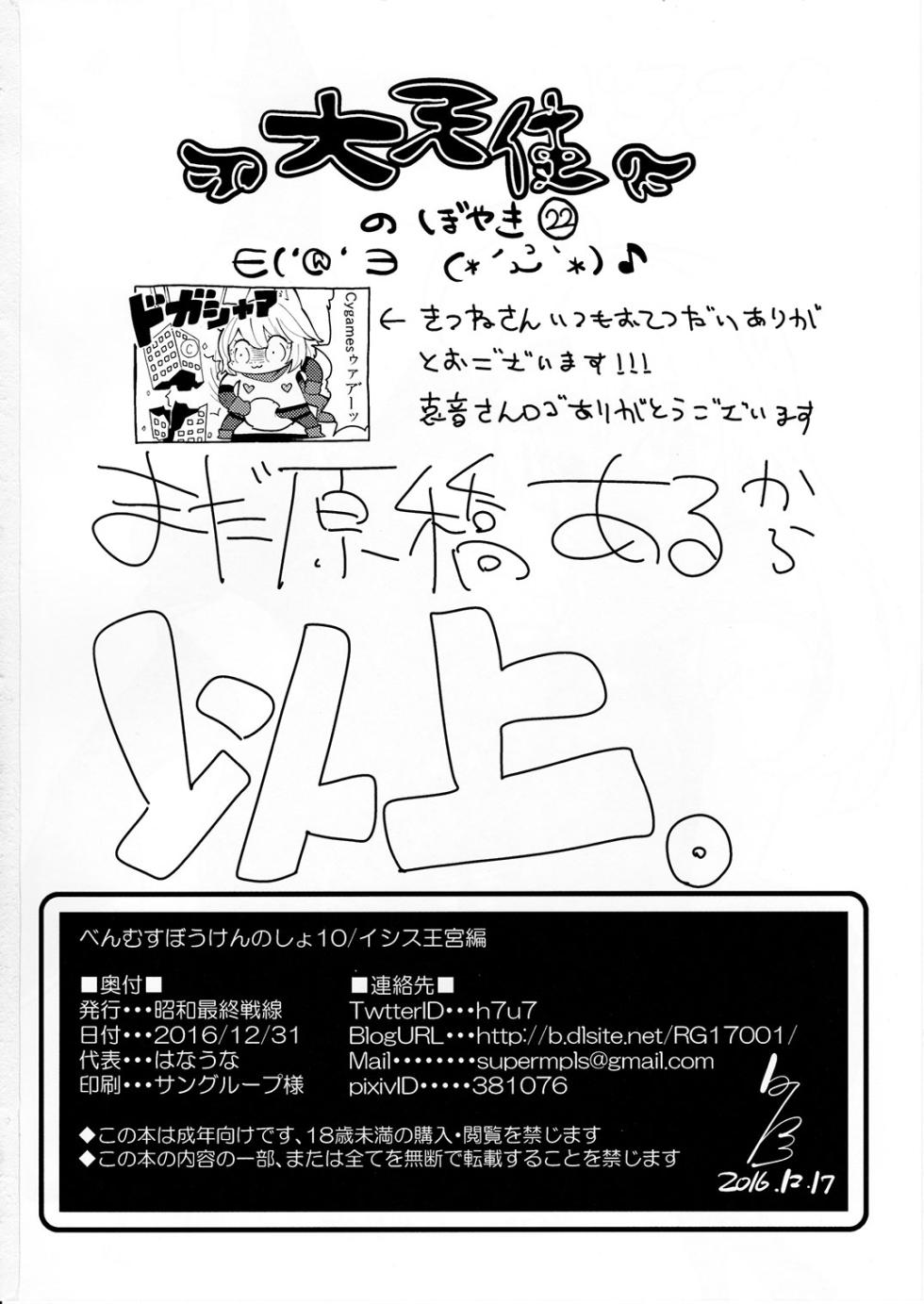 (C91) [Showa Saishuu Sensen (Hanauna)] Benmusu Bouken no Sho 10 / Isis Oukyuu Hen (Dragon Quest III) [Chinese] [KOKORO个人汉化] - Page 30