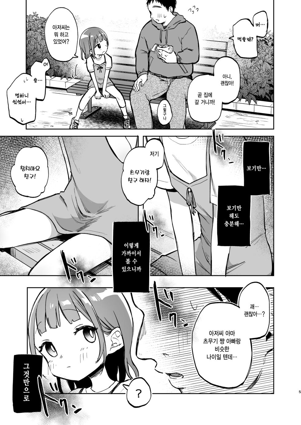 [Shipuolu] Oji-san no Otomodachi | 아저씨의 친구 [Korean] [Digital] - Page 5