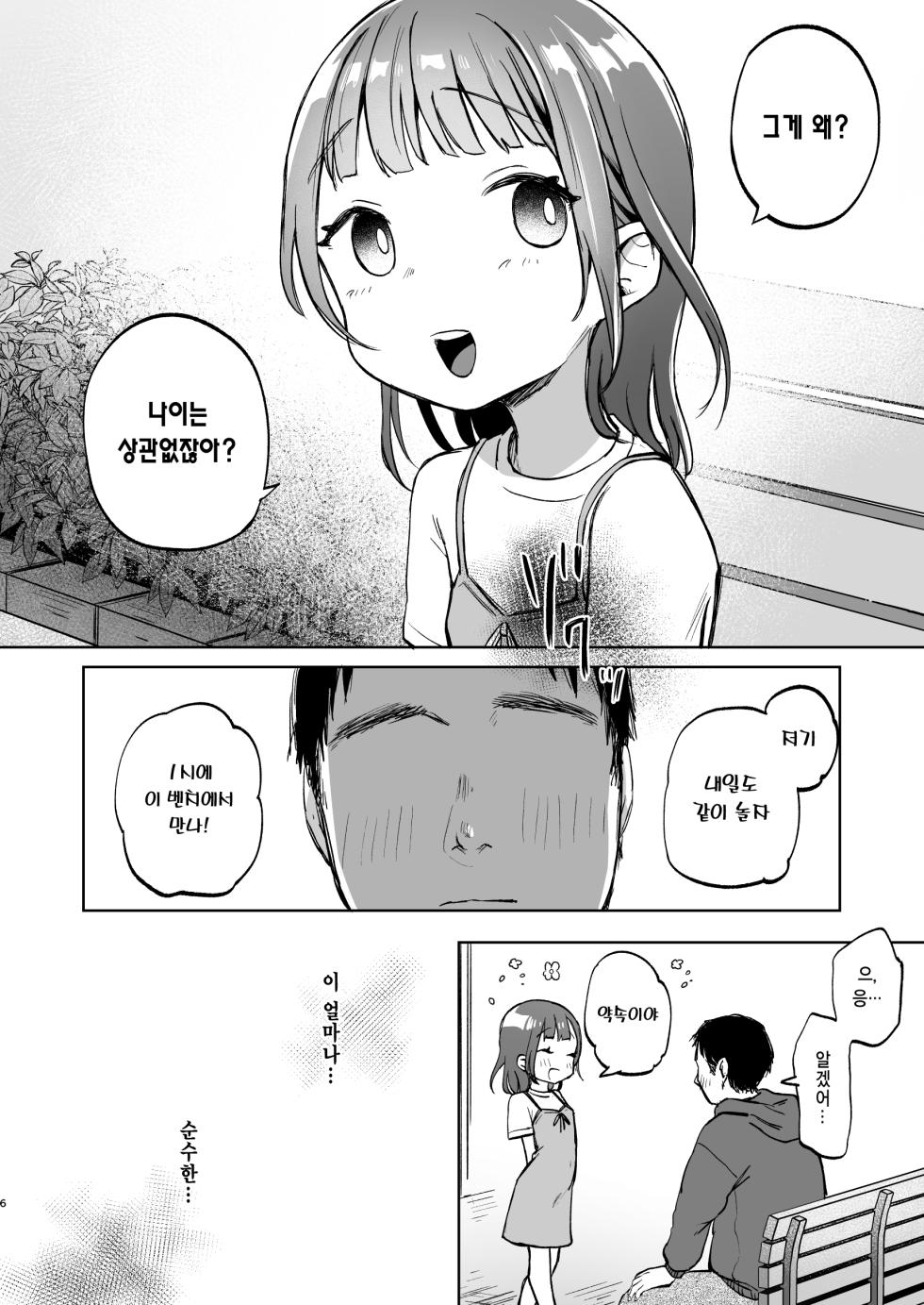 [Shipuolu] Oji-san no Otomodachi | 아저씨의 친구 [Korean] [Digital] - Page 6