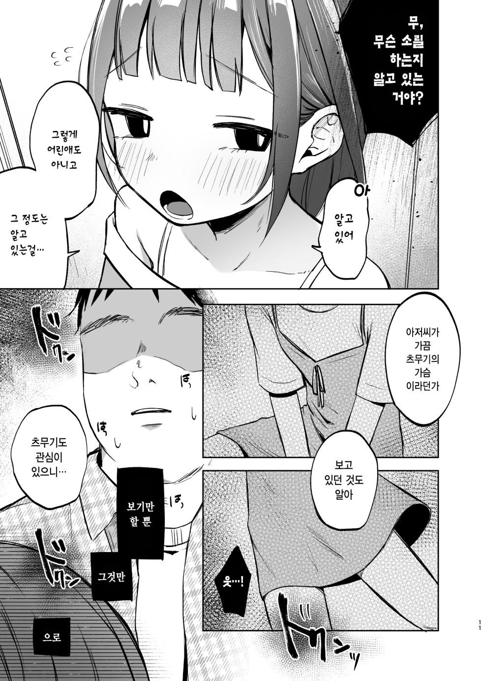 [Shipuolu] Oji-san no Otomodachi | 아저씨의 친구 [Korean] [Digital] - Page 11