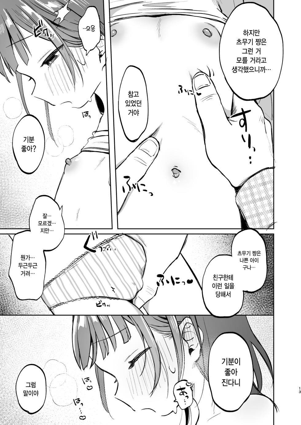 [Shipuolu] Oji-san no Otomodachi | 아저씨의 친구 [Korean] [Digital] - Page 13