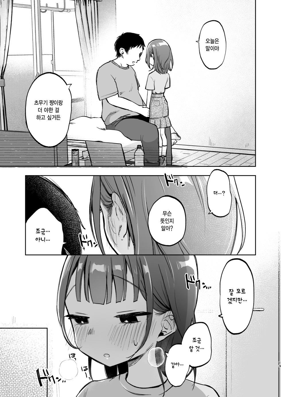 [Shipuolu] Oji-san no Otomodachi | 아저씨의 친구 [Korean] [Digital] - Page 19