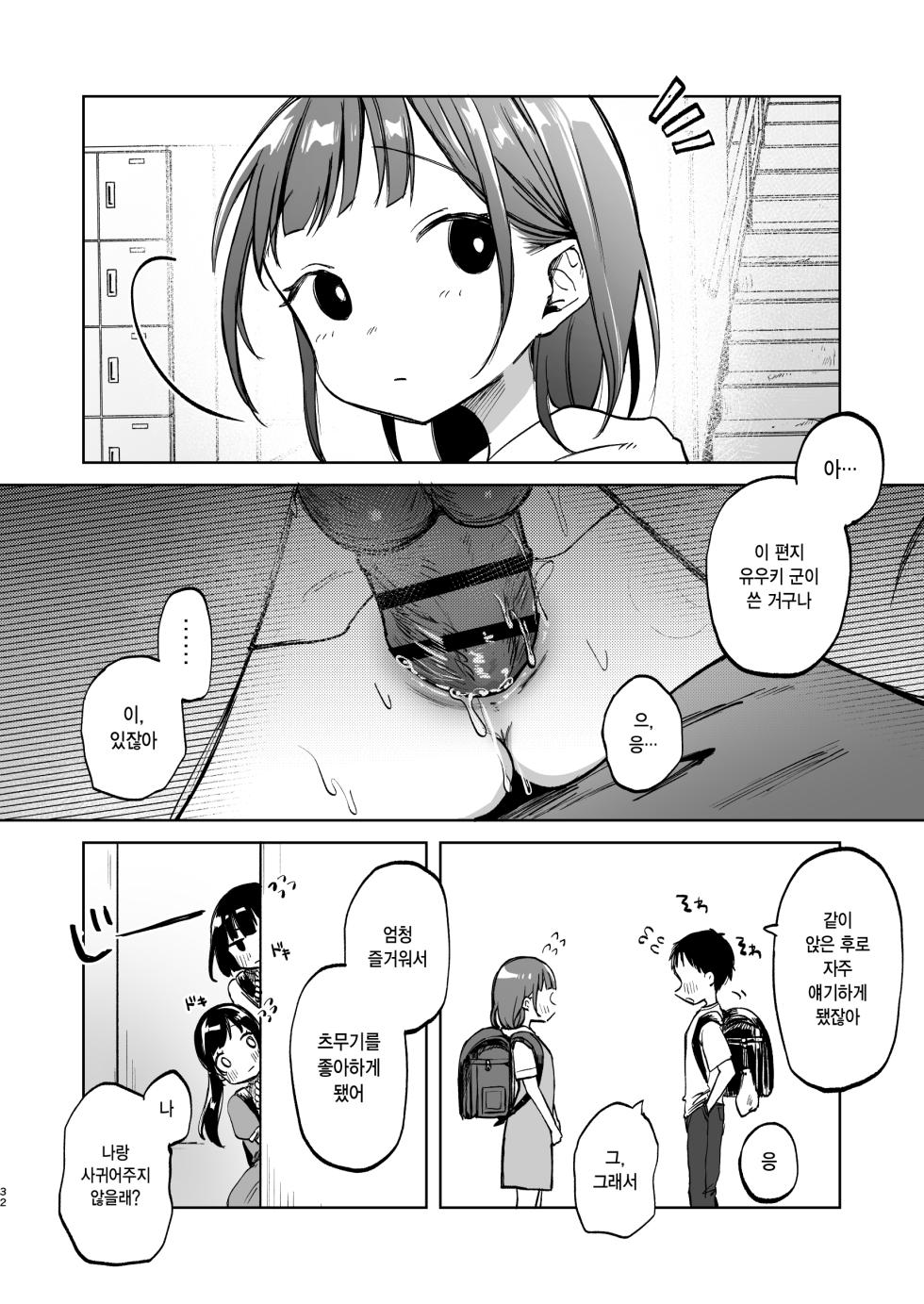 [Shipuolu] Oji-san no Otomodachi | 아저씨의 친구 [Korean] [Digital] - Page 32