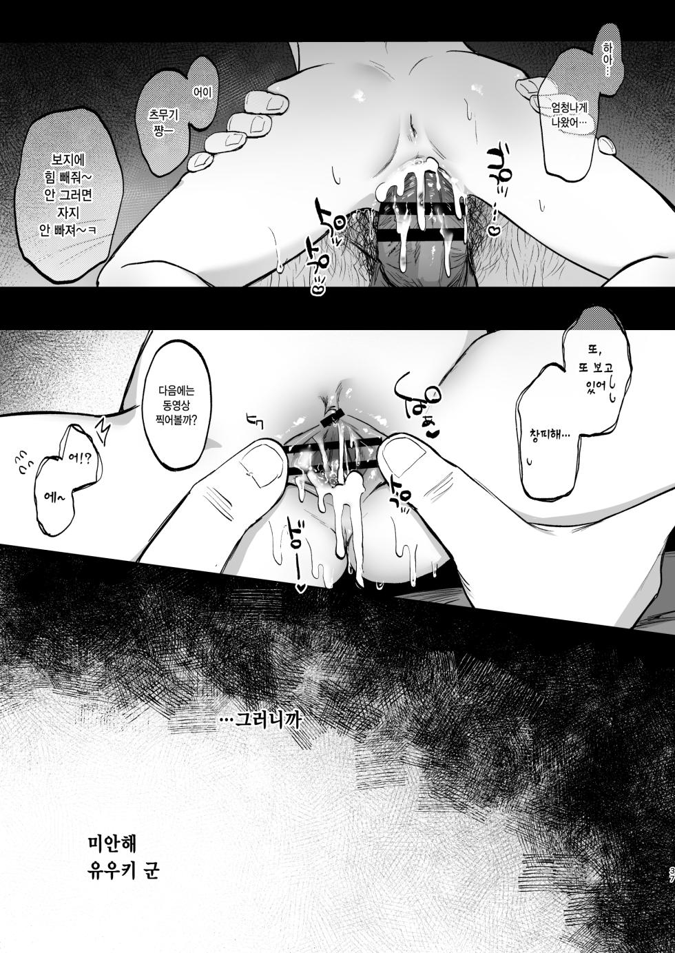 [Shipuolu] Oji-san no Otomodachi | 아저씨의 친구 [Korean] [Digital] - Page 37