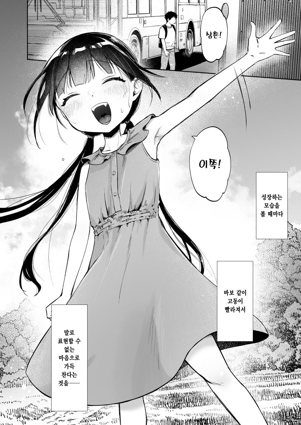 [Shipuolu] Rinko to Ojisan no Hajimete no Natsuyasumi | 린코와 삼촌의 첫 여름방학 [Korean] [Digital] - Page 4