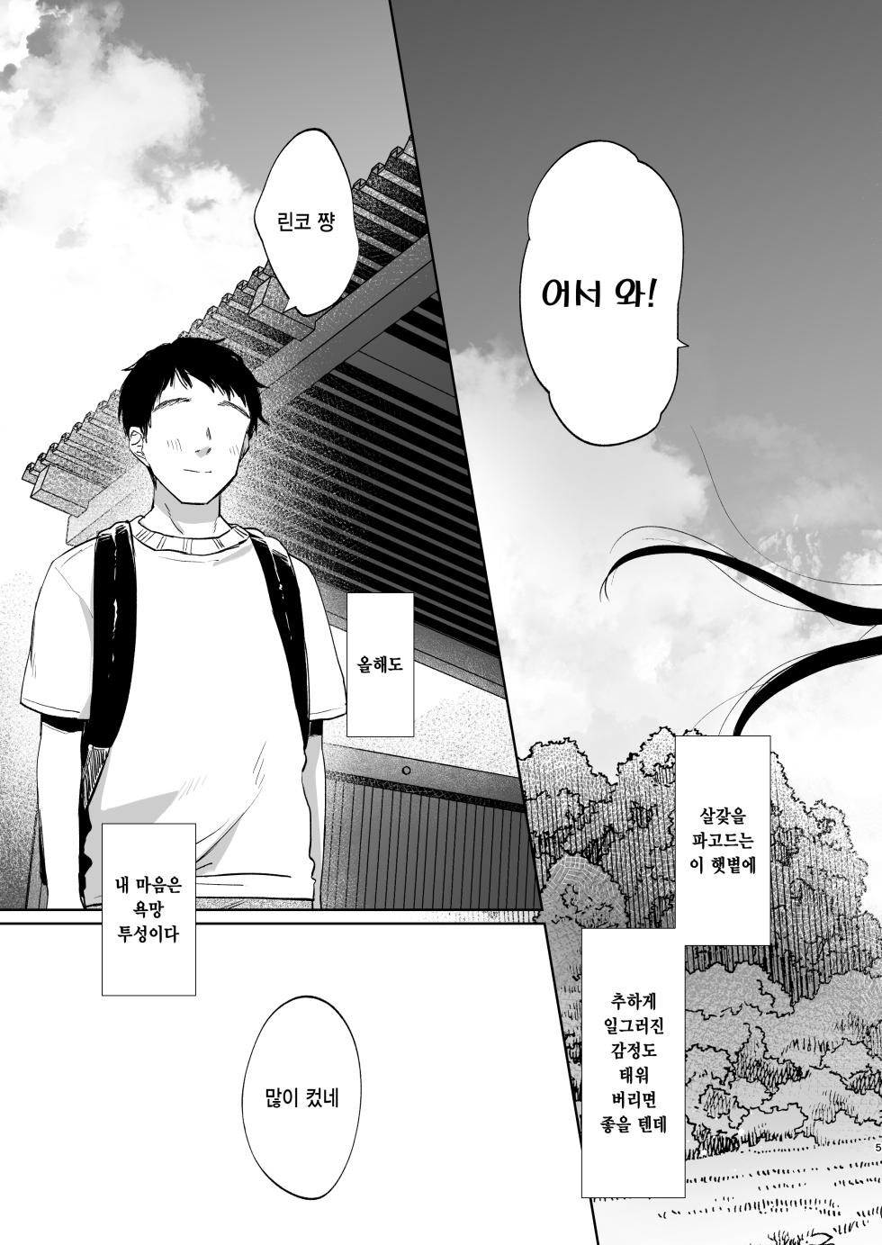 [Shipuolu] Rinko to Ojisan no Hajimete no Natsuyasumi | 린코와 삼촌의 첫 여름방학 [Korean] [Digital] - Page 5