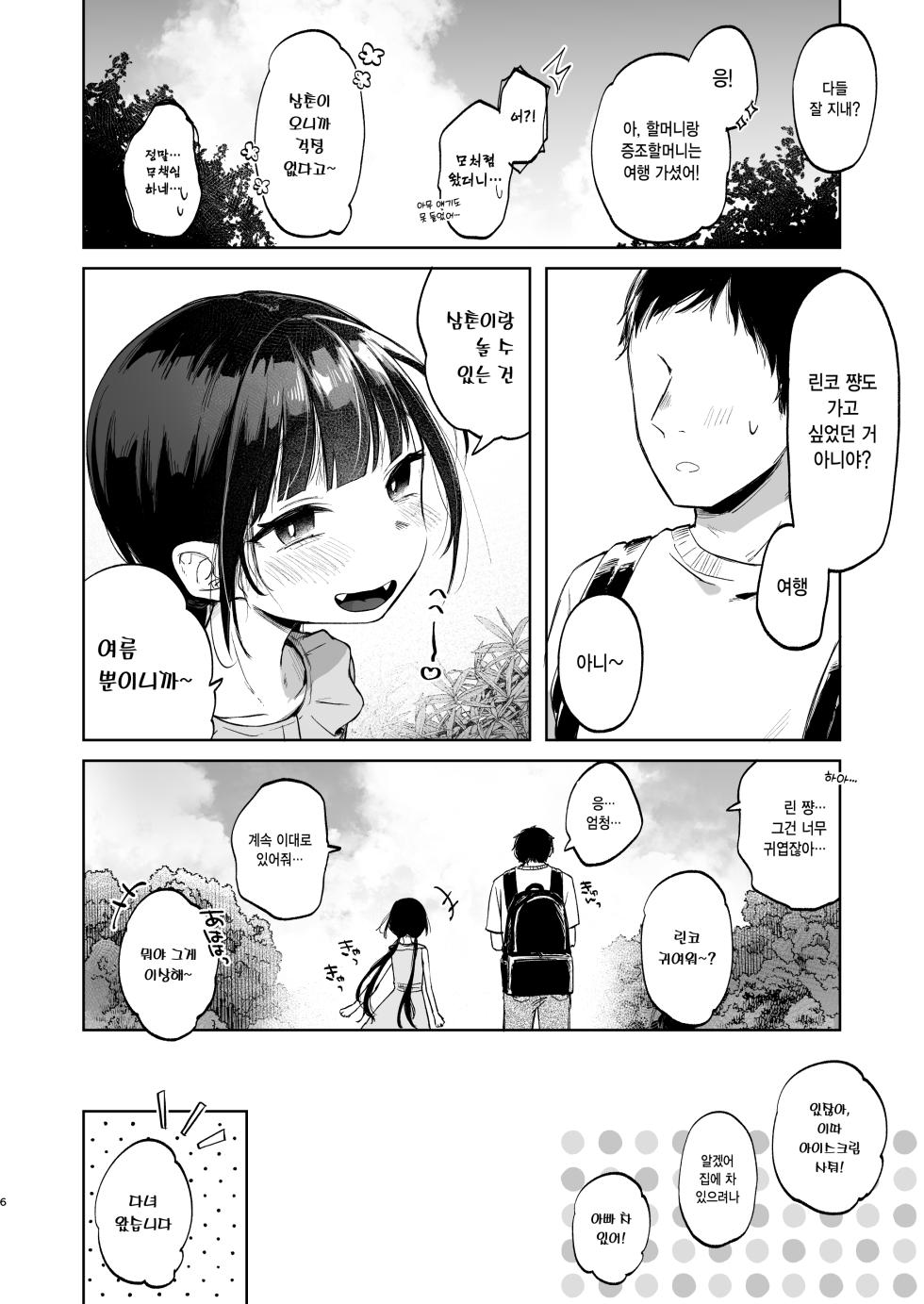 [Shipuolu] Rinko to Ojisan no Hajimete no Natsuyasumi | 린코와 삼촌의 첫 여름방학 [Korean] [Digital] - Page 6