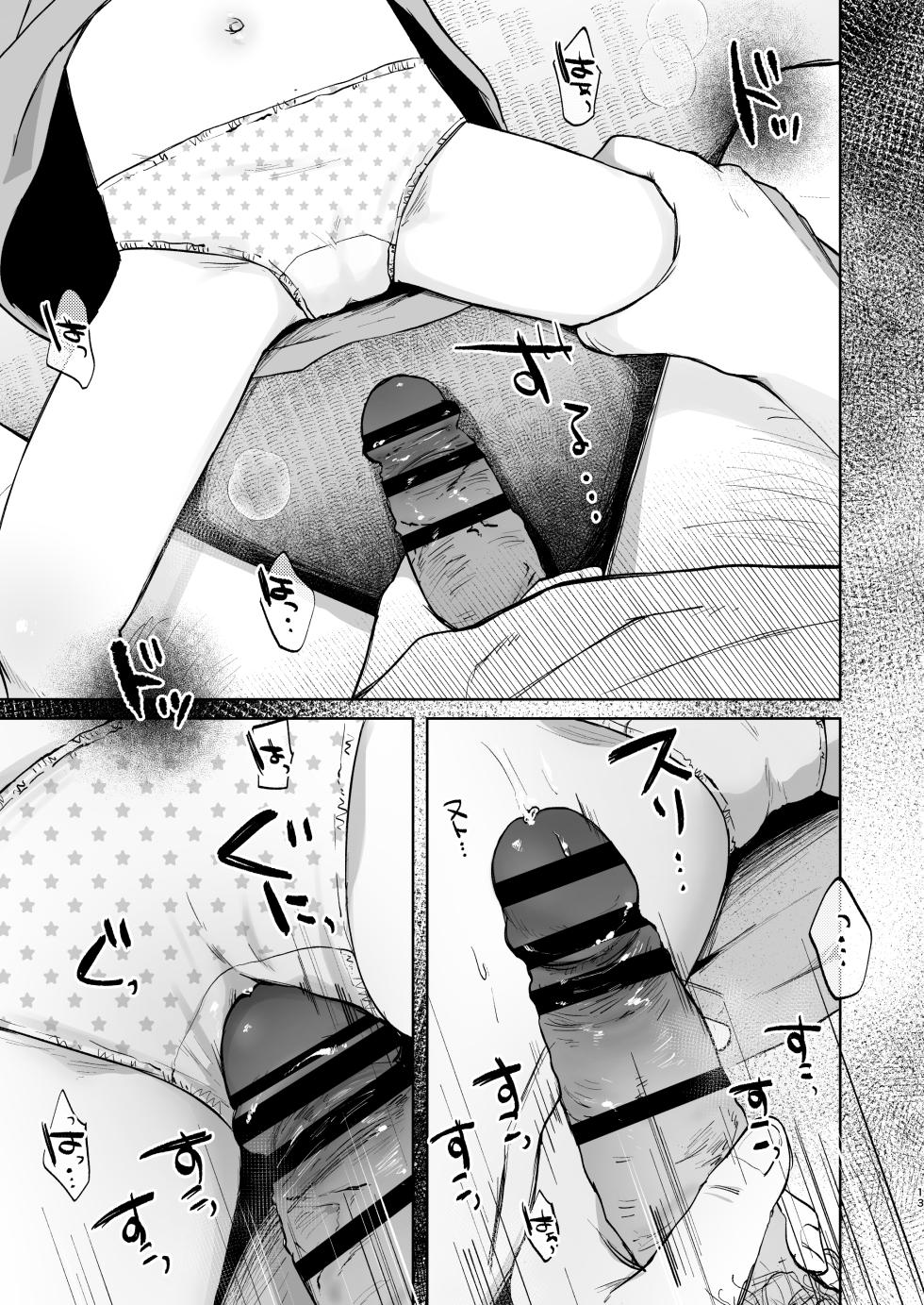 [Shipuolu] Rinko to Ojisan no Hajimete no Natsuyasumi | 린코와 삼촌의 첫 여름방학 [Korean] [Digital] - Page 13