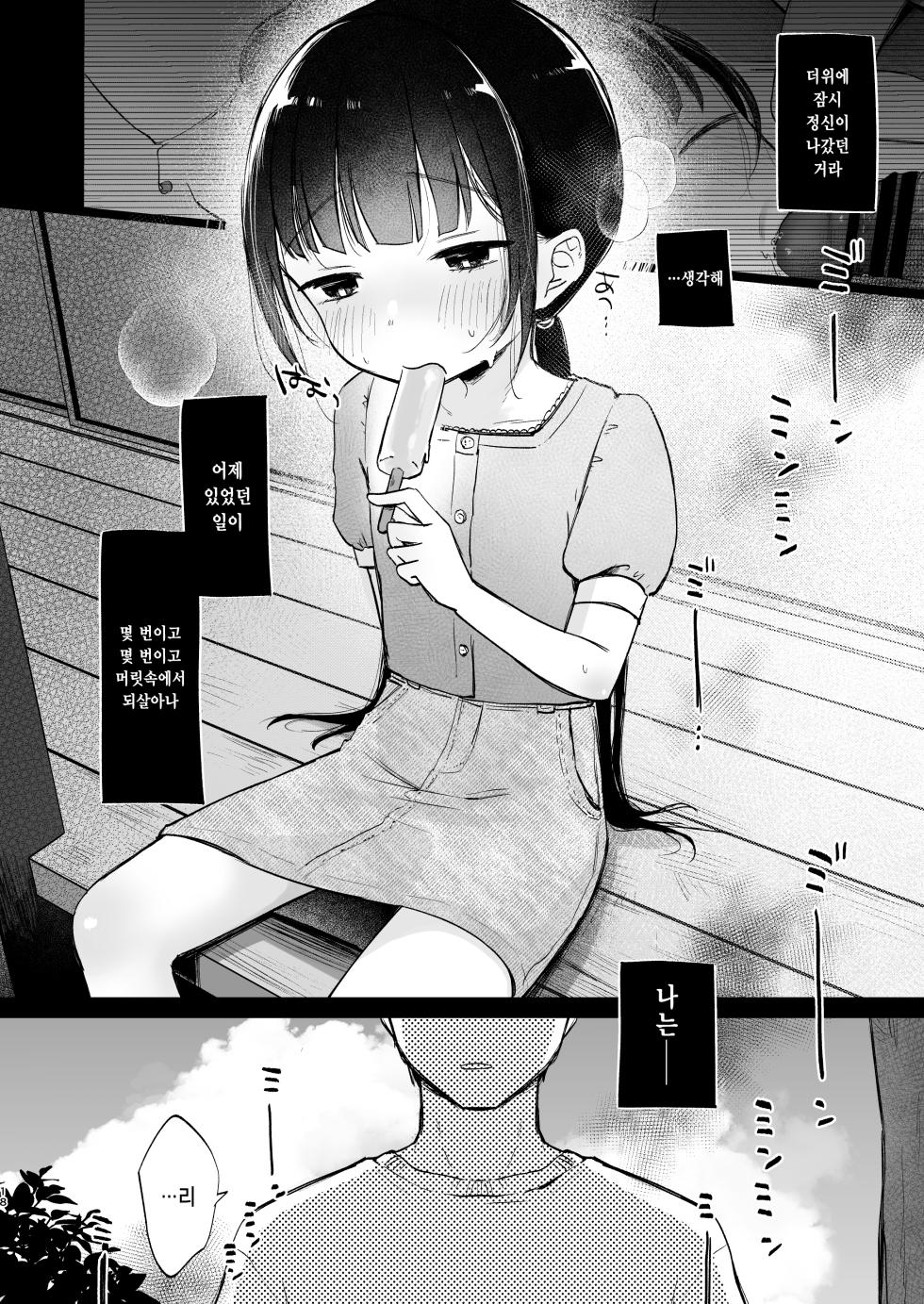 [Shipuolu] Rinko to Ojisan no Hajimete no Natsuyasumi | 린코와 삼촌의 첫 여름방학 [Korean] [Digital] - Page 18